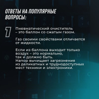 Пневматический очиститель LAVR 650 мл Ln1713