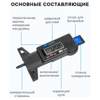 Цифровой измеритель глубины протектора Forsage F-40342(52204)