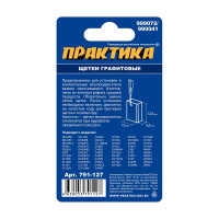 Щетка графитовая для HITACHI (аналог 999072) с пружиной, 6.5x7.5x12.3 мм, автостоп ПРАКТИКА 791-127