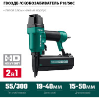 Пневматический нейлер-степлер KRAFTOOL скобы тип 55 (16-30 мм) / 300 (10-50 мм) 31962
