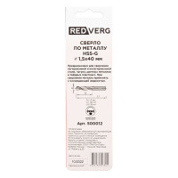 Сверло по металлу HSS-G 1.5 мм, 2 шт REDVERG 6680948
