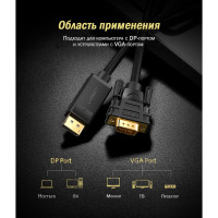 Кабель DP-VGA Ugreen 1080Р, 1.5 м 10247