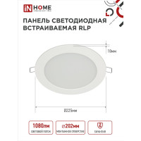 Светодиодная встраиваемая круглая панель IN HOME RLP 18Вт 230В 6500К 1080Лм 225мм белая IP40 4690612038476