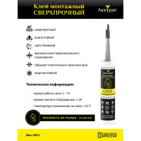 Монтажный клей Аккурат сверхпрочный, 280 мл v090571