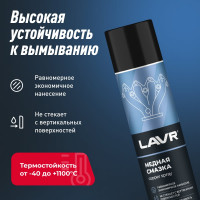 Смазка медная 400 мл LAVR Ln2423