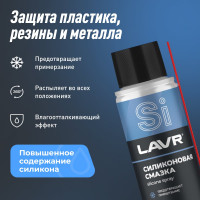 Силиконовая смазка LAVR 140 мл Ln2418