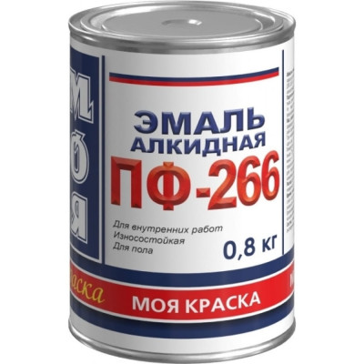 МОЯ КРАСКА Эмаль ПФ-266 красно-коричневая 0,8 кг, 20090