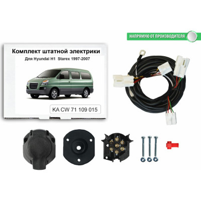 Комплект штатной электрики для фаркопа для hyundai h1 starex 1997-2007 Концепт Авто KA CW 71 109 15