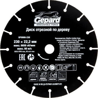 Диск отрезной по дереву Gepard GP0908-230