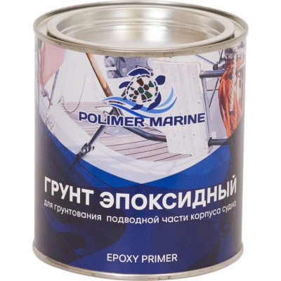 Эпоксидный грунт POLIMER MARINE ГРЭПД1