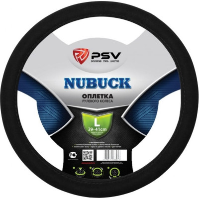 Оплетка на руль PSV NUBUCK 129071