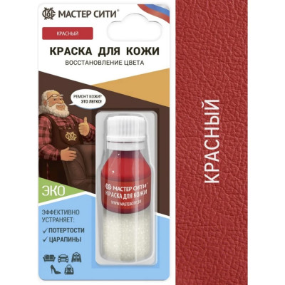 Мастер Сити Краска для кожи, флакон 10 мл (блистер), Красный, 508 2185508