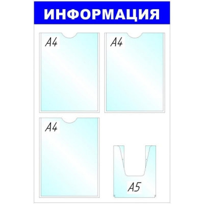 megaposm Стенд Информация 3+1 отделения ИС.11.В.35