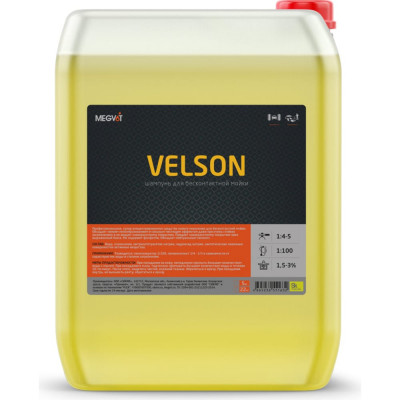 Megvit Velson активная пена для бесконтактной мойки 20 кг VELSON 20