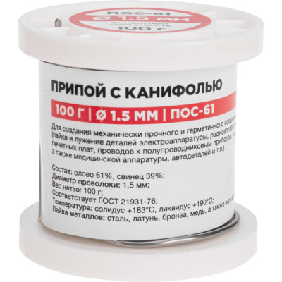 Припой REXANT 09-3172