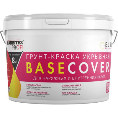 Farbitex Укрывная грунт-краска BASECOVER под декоративные покрытия (9л) 4300011552