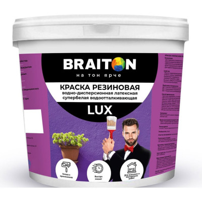 Резиновая латексная краска BRAITON paint paint LUX ВД-АК арт.2264