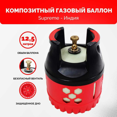 Композитный пропановый газовый баллон SUPREME GBL-0114