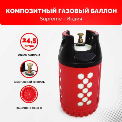 Композитный пропановый газовый баллон SUPREME GBL-0112