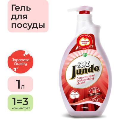 Гель для мытья посуды Jundo Velvet vetiver 4903720020333