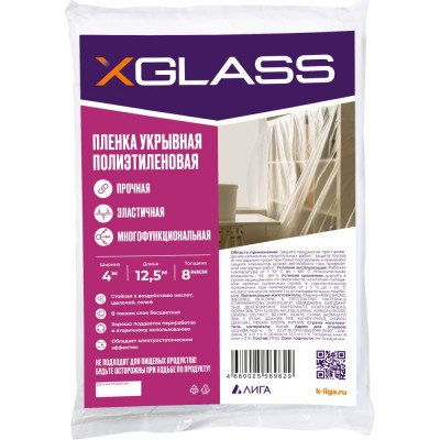 Защитная пленка укрывная XGLASS 190206