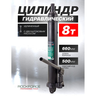 Удлиненный гидравлический цилиндр Rockforce RF-1208-2