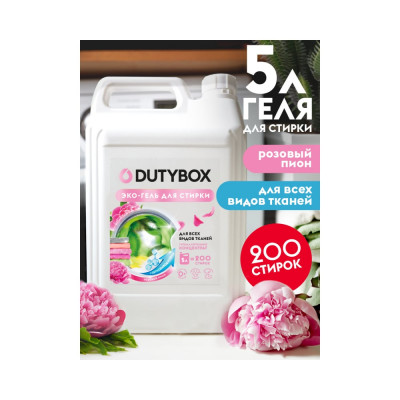 DUTYBOX Эко-гель для стрики универсальный+пятновыводитель Концентрат 