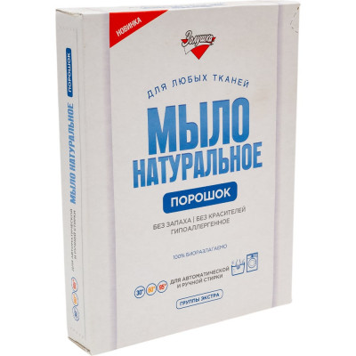 Золушка Мыло натуральное порошок, 300гр (коробка) С-19-2