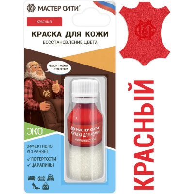 Мастер Сити Краска для обуви и кожи 10 мл Красный 2185508