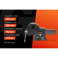 Gigant Professional Поворотные слесарные тиски 150 мм GP-BV-150