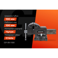 Gigant Professional Поворотные слесарные тиски 100 мм GP-BV-100