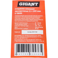Gigant стержни клеевые (40 шт; 11x200 мм; прозрачные) G-B840
