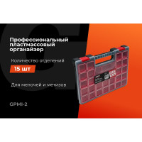 Gigant Professional Органайзер профессиональный пластмассовый GPMI-2