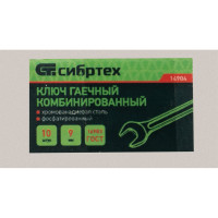 СИБРТЕХ Ключ комбинированый,9 мм, CrV,фосфатированный,ГОСТ 16983// 14904