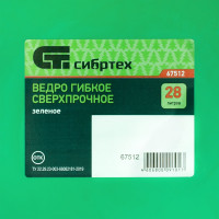 СИБРТЕХ Ведро гибкое сверхпрочное, 28 л, зеленое, Россия 67512