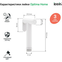 IDDIS Гигиеническая лейка белая матовая латунь 020WB0Gi20