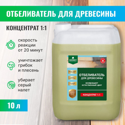 Отбеливатель для древесины PROSEPT 50 концентрат 1:1, 10 л 001-10