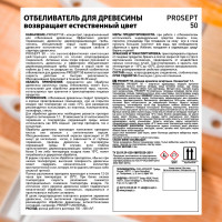 Отбеливатель для древесины PROSEPT 50 концентрат 1:1, 10 л 001-10