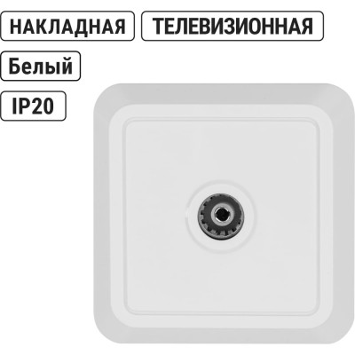 Розетка TDM ELECTRIC TВ простая (0-2400 Гц, мама) открытой установки, IP20 белая Ладога SQ1801-0025