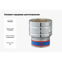 Головка торцевая шестигранная (26 мм; 1/2") KING TONY 433526M