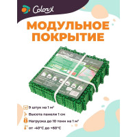 Модульное покрытие Color-x 9 шт, зеленое 110301