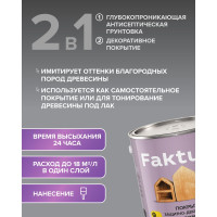 Защитно-декоративное покрытие для древесины FAKTURA с льняным маслом, ионами серебра, для вн/нар., сосна, 2,5 л 209269