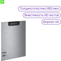 Папка-планшет с зажимом BERLINGO Steel&Style A4, пластик полифом, серебристый металлик PPf_93102