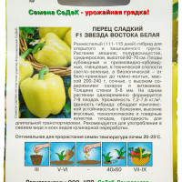Семена СеДек Перец Звезда Востока белая 00000014481