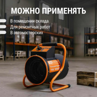 Тепловая пушка TDM ELECTRIC ТПК 2 кВт SQ2520-0001