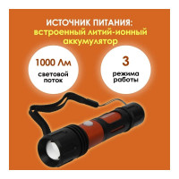 Фонарь TDM ELECTRIC Титан 2 10 Вт 1 светодиод CREE 1000 лм, 1х18650 3.7 В 2200 мА*ч , IPX4, USB, SQ0350-0061
