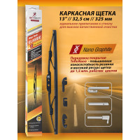 Щетка стеклоочистителя каркасная CLASSIC 13"/32,5 см SKYBEAR 705130