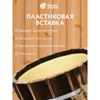 Запарник Банные Штучки 10 л, с пластиковой вставкой, обожжённая липа 33331