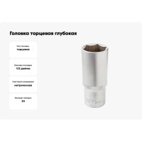 Головка торцевая Rockforce 24мм 1/2" 6-гранная глубокая L=75мм RF-5457724 RF-5457724(11571)