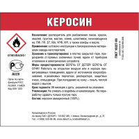 Керосин ЭКСПЕРТ 0.5 л 26886